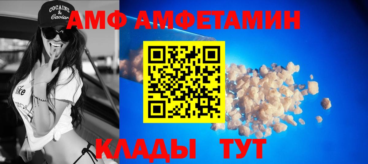 АМФЕТАМИН Розовый  Вход с VPN  Amphetamine  Амфетамин  Кимры 