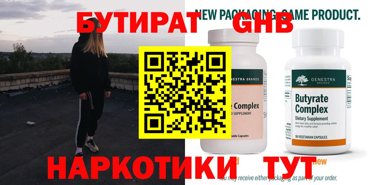 БУТИРАТ  Бутират буратино  Вход с VPN  Кимры 