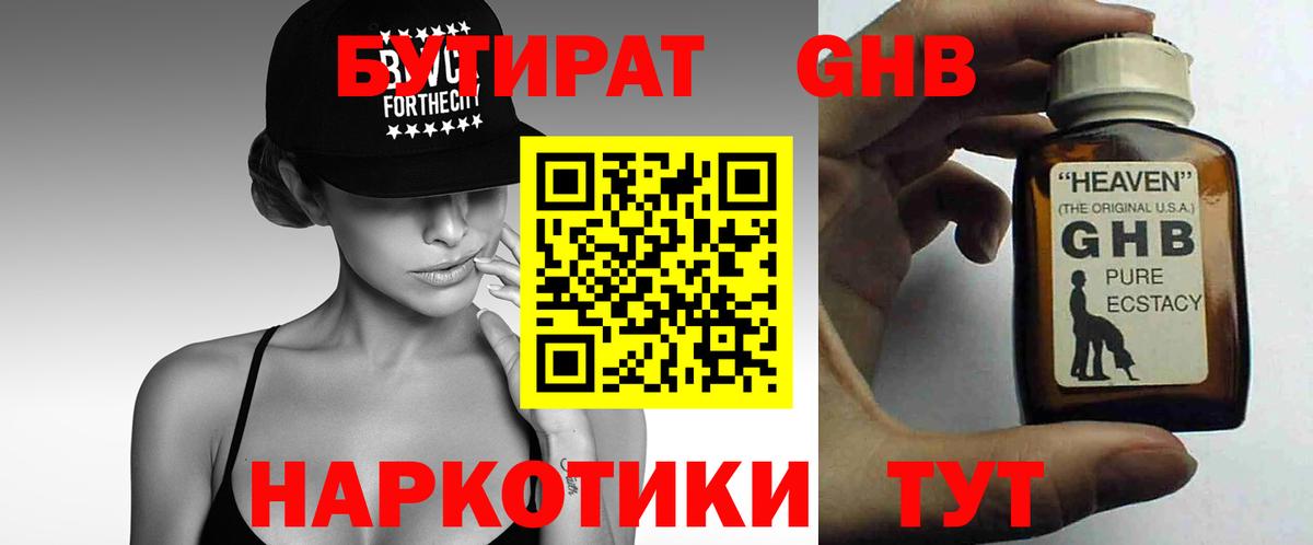 Бутират бутандиол Кимры