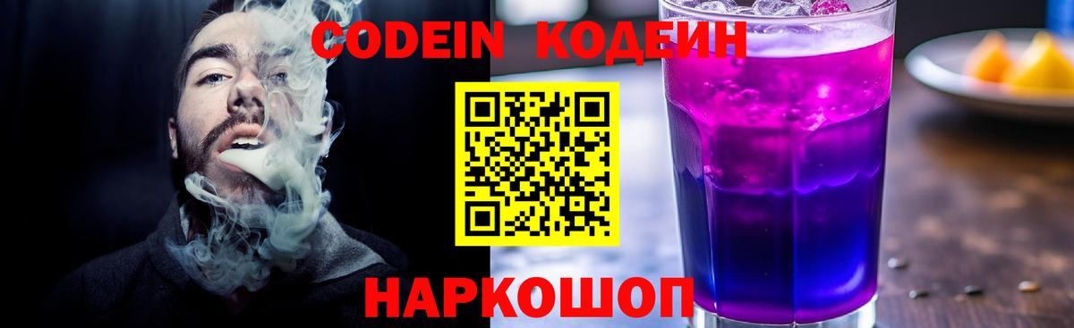 Кимры  Кодеиновый сироп Lean Purple Drank  Вход с VPN 