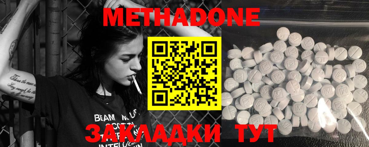 МЕТАДОН methadone Кимры