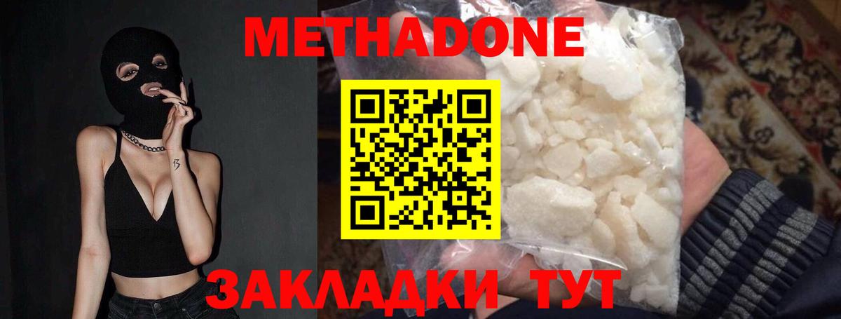 Метадон белоснежный  Вход с VPN  Кимры 